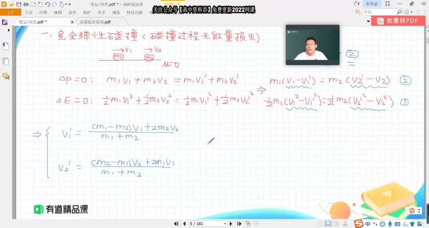刘杰2022高考物理暑期目标班课程 (4.26G)，百度网盘
