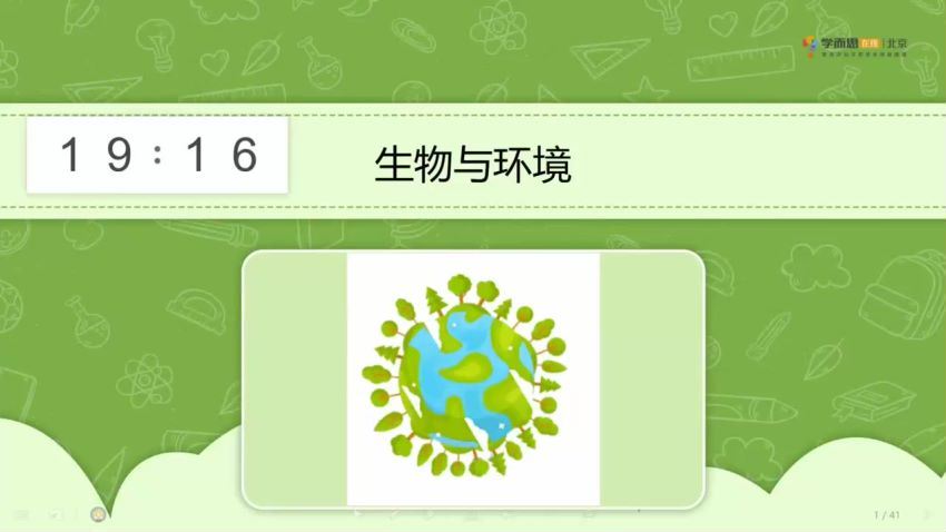 2020寒假初中二年级生物培训班（勤思班） 刘凯 已完结，网盘下载(3.84G)