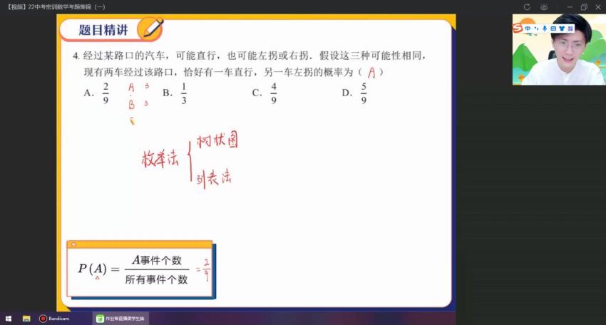 作业帮：【2022春】中考密训班初三数学密训班，网盘下载(6.06G)