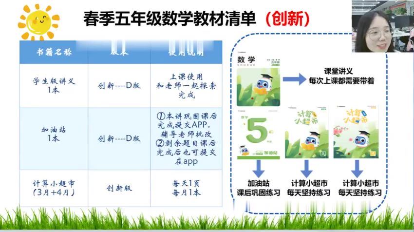 2021春培优数学创新班五年级，网盘下载(20.86G)