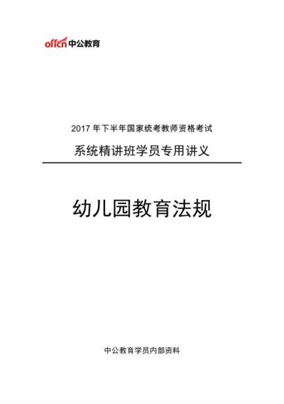ZG-保教知识与能力-武英娟，网盘下载(3.32G)