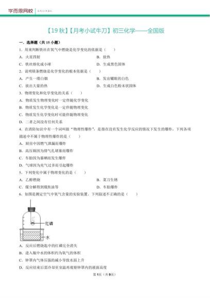 2020九上化学第一次月考，网盘下载(265.06M)