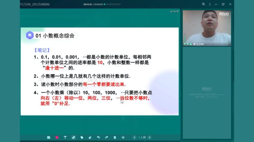 新东方2022春四年级期末复习，网盘下载(906.66M)