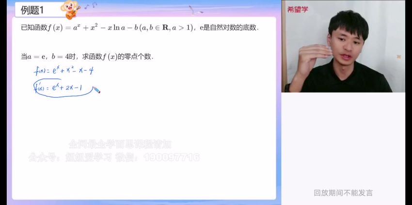 希望学【2022秋】高三数学A+班 傅博宇，网盘下载(15.07G)
