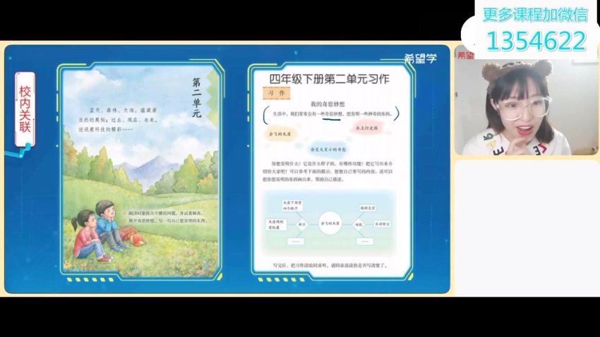 学而思(希望学)：【2022春上】四年级语文阅读写作系统班  辛晓彤，网盘下载(4.69G)