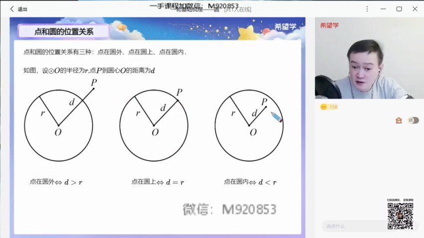 学而思(希望学)：【2023寒 初中】初三春上数学 全国版S 朱韬【8】，网盘下载(2.70G)
