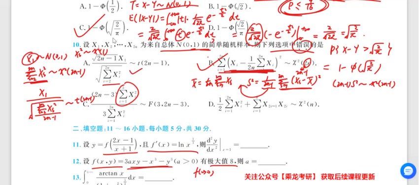 2024考研数学：【李林】数学冲刺密训系列，网盘下载(10.71G)