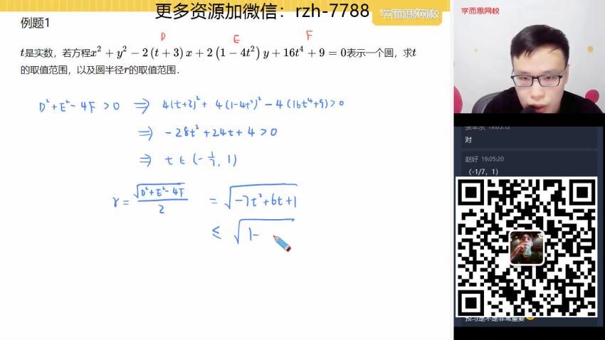苏宇坚2021寒假高一数学目标省一竞赛一试直播班 (11.87G)，百度网盘