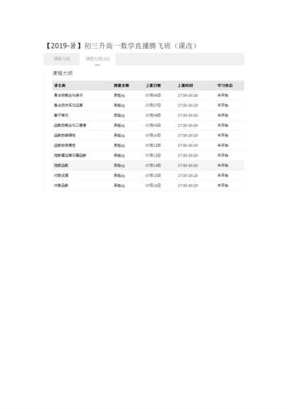 【2020-暑】初三升高一数学直播腾飞班（课改）吴旭，网盘下载(5.89G)