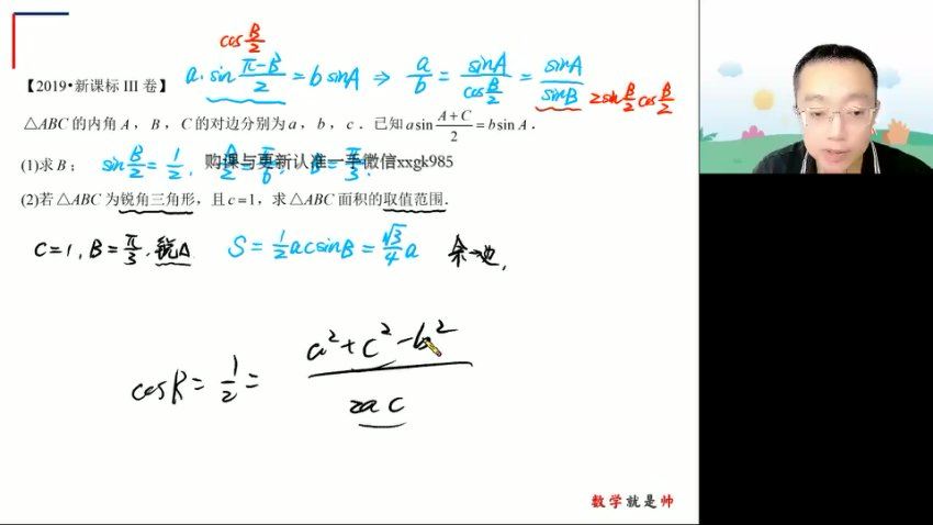 2023高徒高三数学周帅（复读班）秋季班，网盘下载(1.15G)