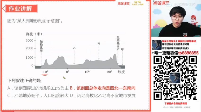 周欣2021【寒】高一地理，网盘下载(1.47G)
