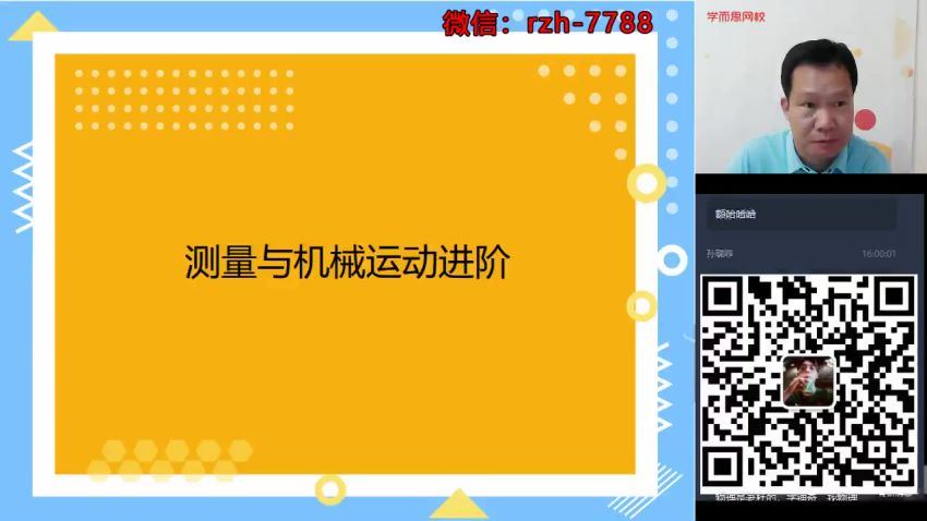 杜春雨2021初二物理秋直播目标班（全国版）16讲学而思 (6.11G)，百度网盘