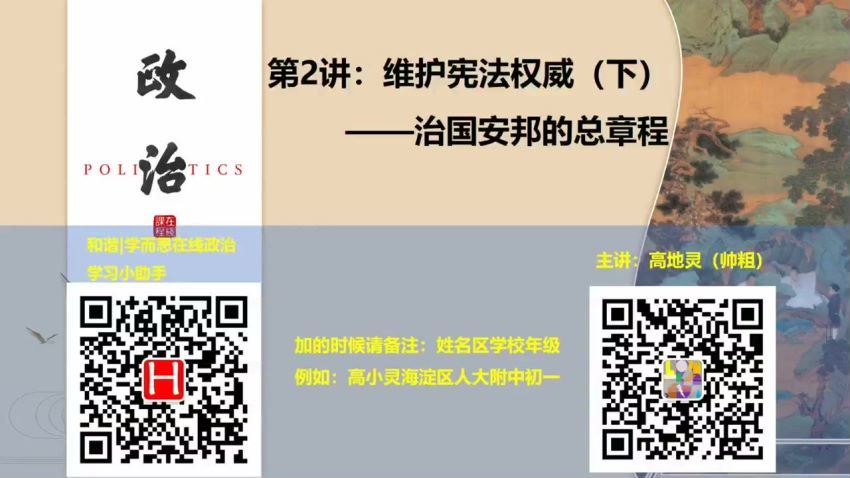 2020寒假初中二年级政治培训班（勤思班）已完结共6讲 高地灵，网盘下载(1.85G)