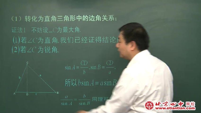 (北京四中)高中数学高清课堂，网盘下载(35.50G)