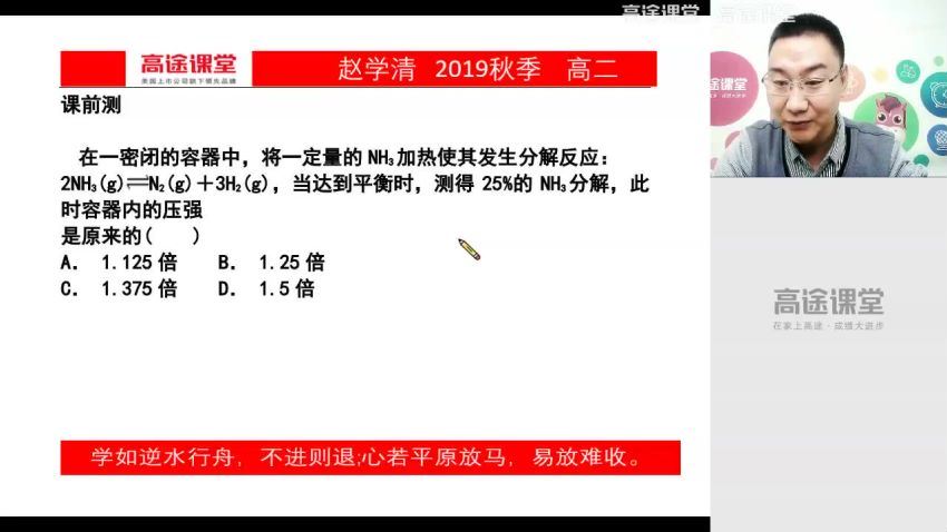 高途2020高二化学赵学清秋季班（高清视频）