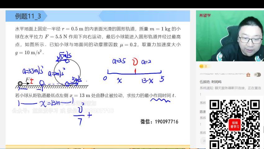 希望学【2023春下】高一物理S班 章进，网盘下载(13.52G)