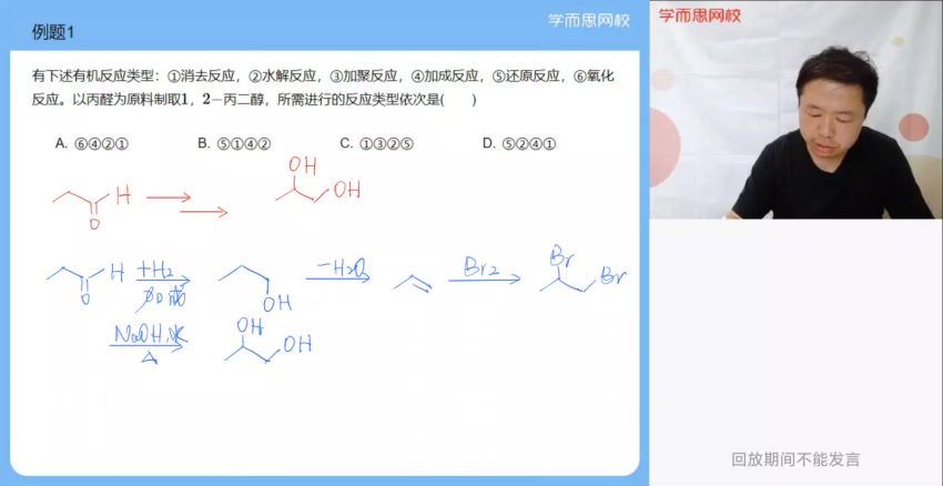 【2021春-目标清北】高三化学郑瑞【完结】，网盘下载(10.28G)