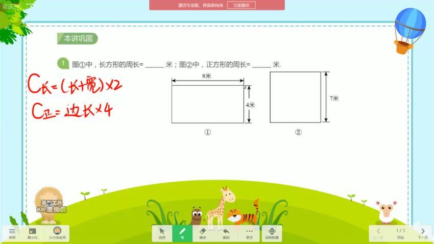 【2020-暑】二年级升三年级数学暑期培训班（勤思在线-杨欣），网盘下载(38.05M)