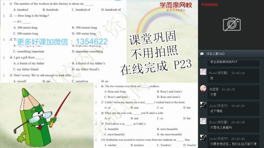 闫功瑾2020学而思年春季班六年级双优英语直播目标A+-班（） (13.53G)，百度网盘