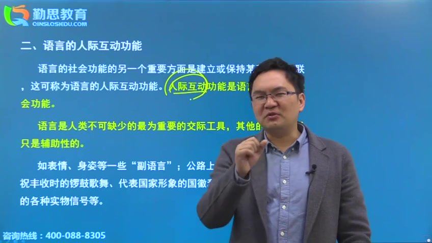 2024考研汉语国际教育：勤思全程班，网盘下载(144.10G)