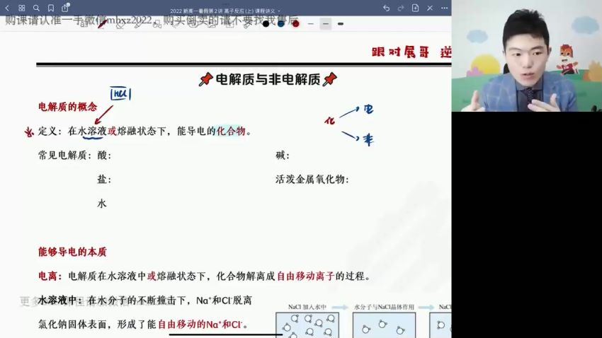 高展【2022-暑】高一化学暑假班 高途，网盘下载(2.93G)