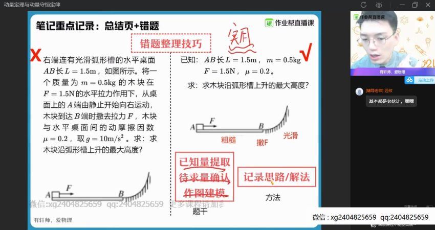 【2021-寒】21届高二寒假物理孙竞轩尖端【完结】，网盘下载(13.59G)