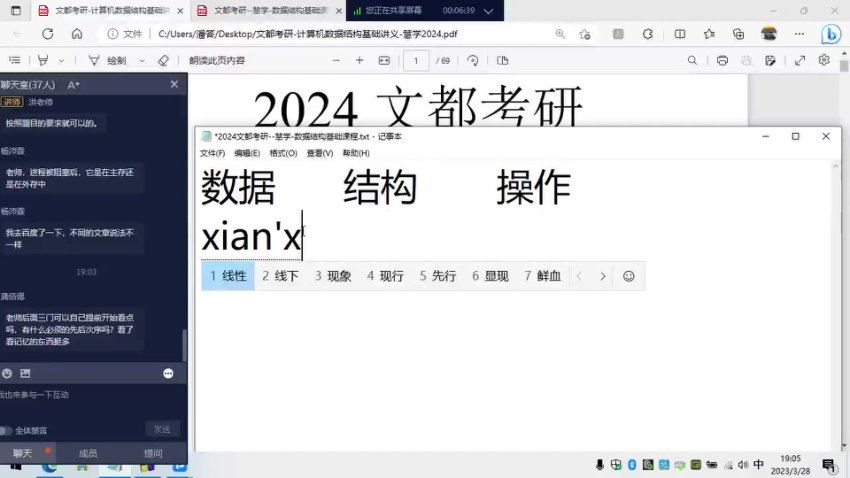 2024考研计算机：【文都】计算机，网盘下载(15.74G)