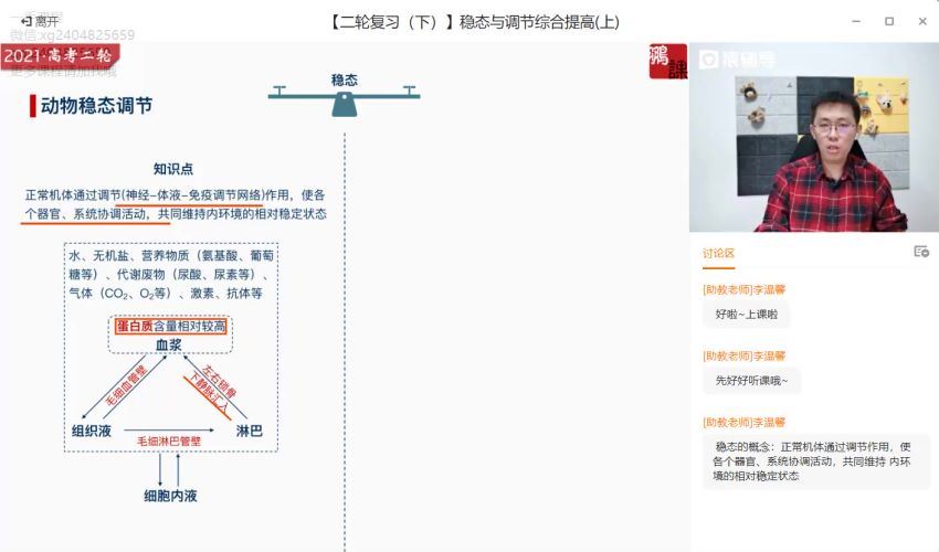 张鹏2021高三春季生物985 (6.13G)，百度网盘