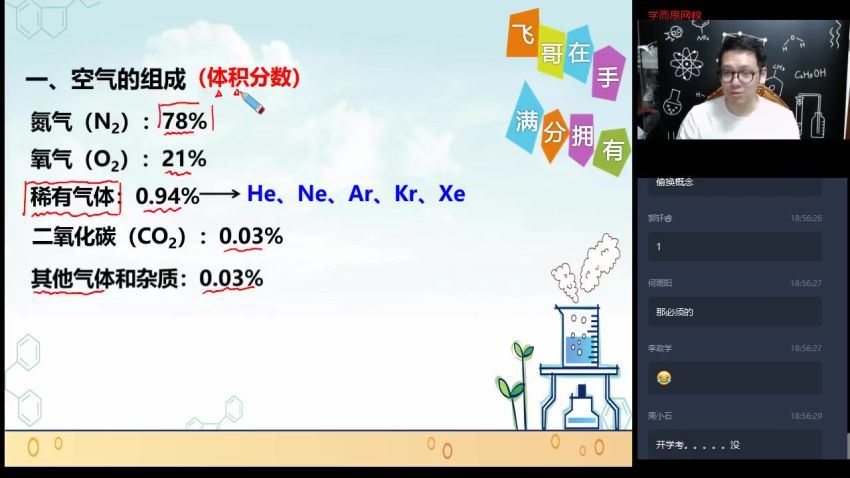 【2020-秋】初三化学直播菁英班（陈谭飞））【完结】，网盘下载(6.42G)