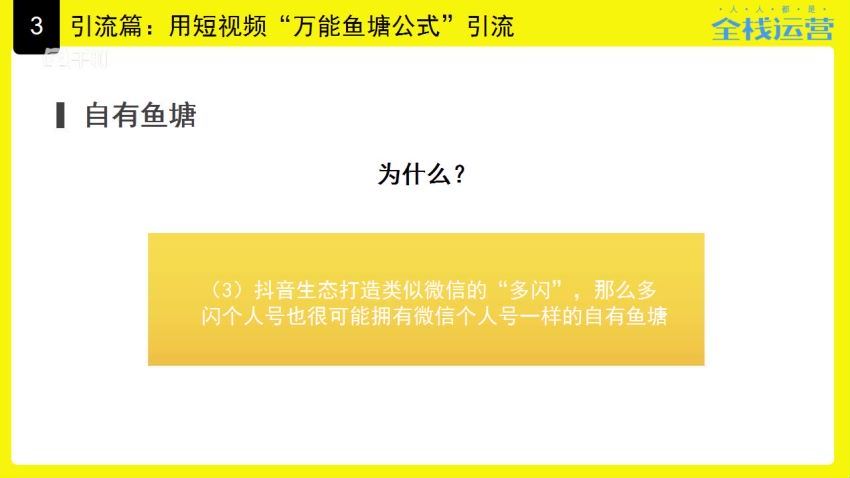 斗校长《抖音暴利赚钱秘籍：0基础做爆款、狠涨粉、快赚钱》（完结）（高清视频）