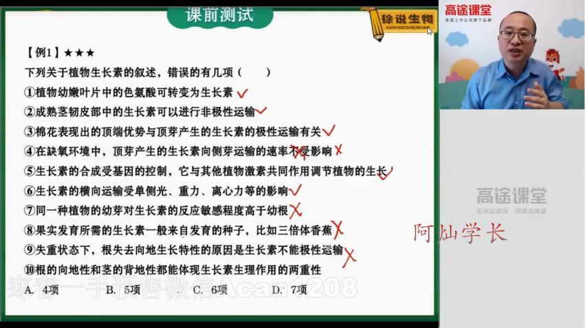 2021徐京生物秋季班，网盘下载(10.52G)