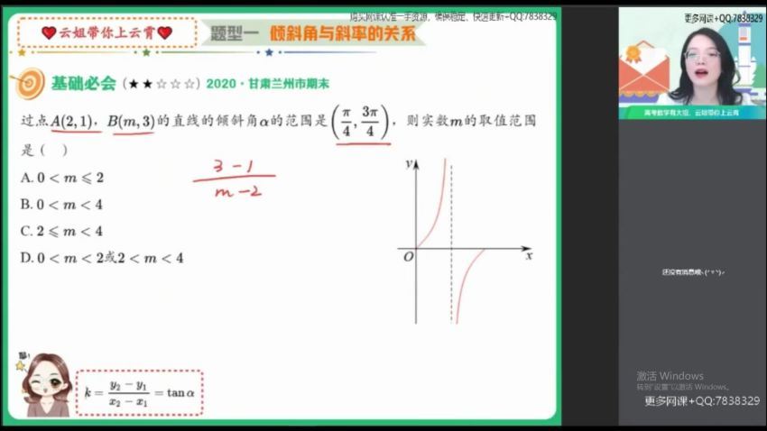 作业帮：【2021秋】快数学.高二冲顶班（课改A）（谭梦云），网盘下载(8.79G)