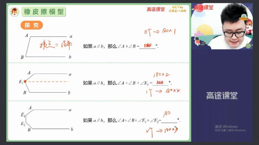 郭嘉2021【春】初一数学菁英班 全国版 ，网盘下载(16.66G)