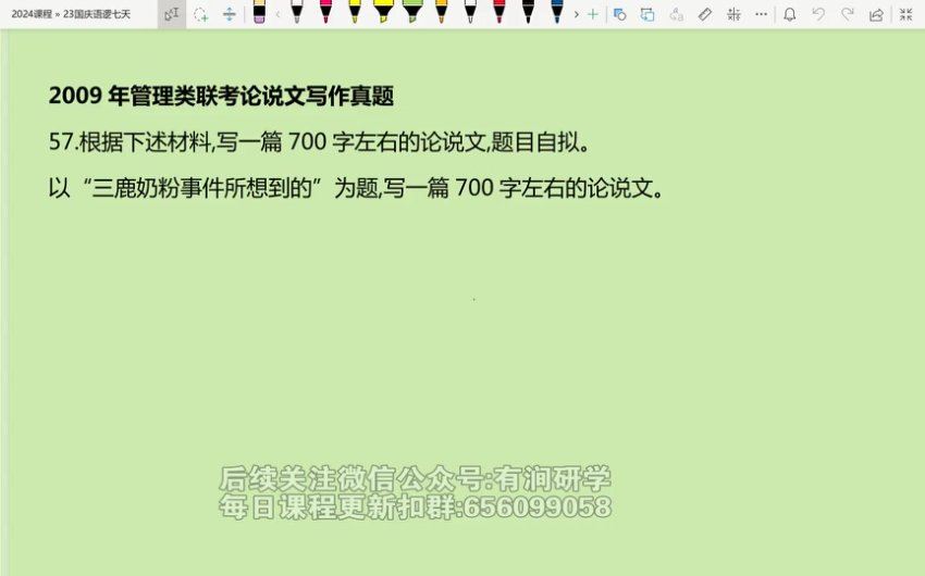 2024考研管综：【鑫全】管综冲刺押题班，网盘下载(43.73G)