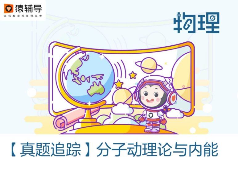 2023猿辅导初三物理秋季班课件，网盘下载(20.62M)