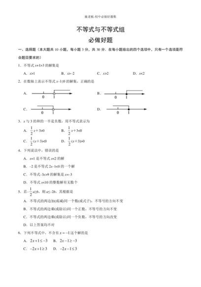 必做好题+中考数学知识点大全施老板，网盘下载(8.34M)