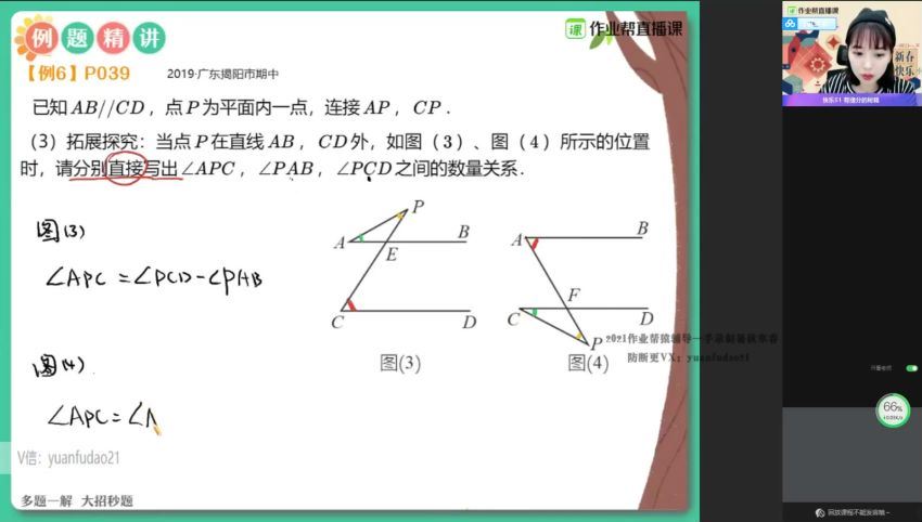 作业帮：【2021春】初一数学尖端班 （史茹怡），网盘下载(3.83G)