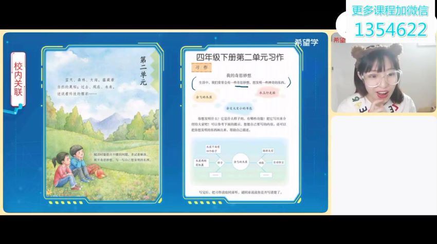 辛晓彤2022【春】四年级语文阅读写作系统班  ，网盘下载(4.46G)