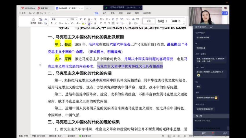 2024考研政治：【文都】政治冲刺密训系列，网盘下载(3.15G)