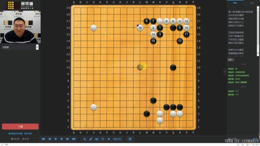 爱棋道2019年春季i7长期班袁嘉华老师（32课时4课复习课） (14.84G)，百度网盘