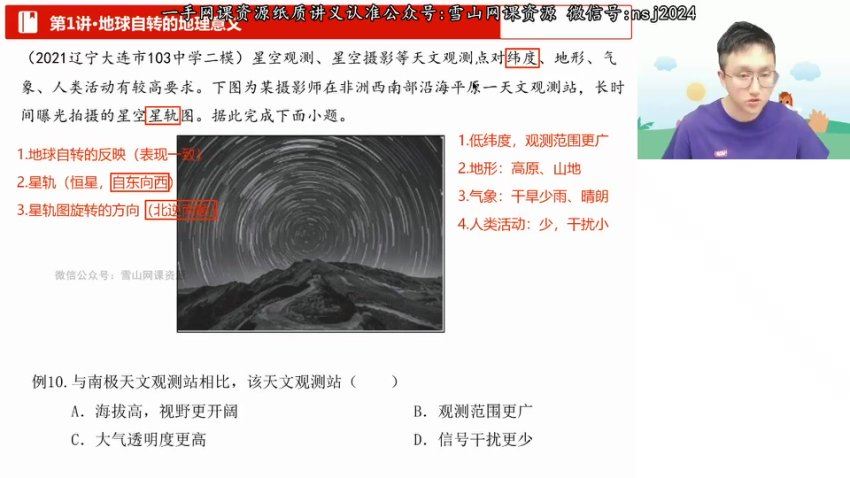 2023高徒高三地理周欣暑假班，网盘下载(5.23G)