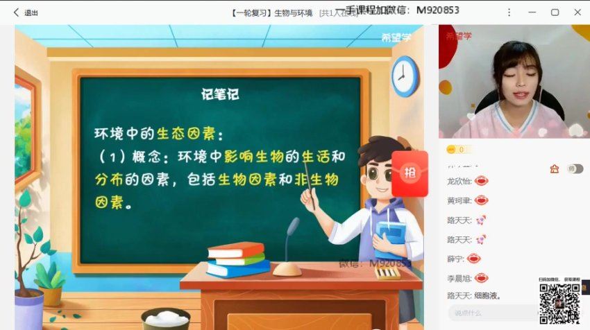 学而思(希望学)：【2023寒 初中】初二春上生物 全国版A+ 张雨桐【9】，网盘下载(1.98G)