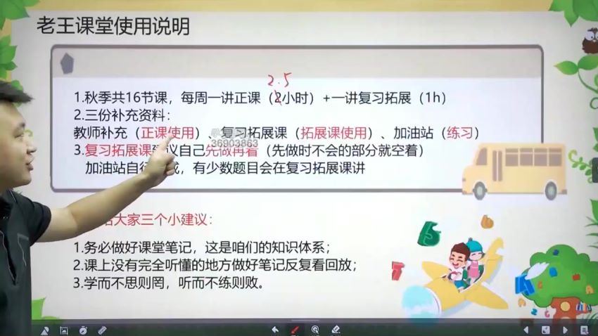 王睿2021【秋】3年级数学创新班，网盘下载(3.17G)