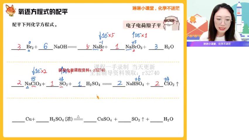 2023高一化学冯琳琳秋季班（a+），网盘下载(1.05G)