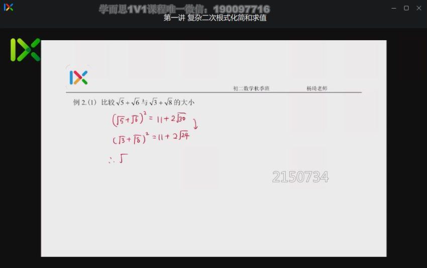 杨琦初二数学校内拔高秋 (3.97G)，百度网盘