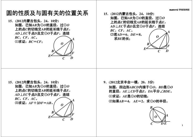 【数学】【朱韬】【20讲全】《5年中考3年模拟》，网盘下载(2.02G)