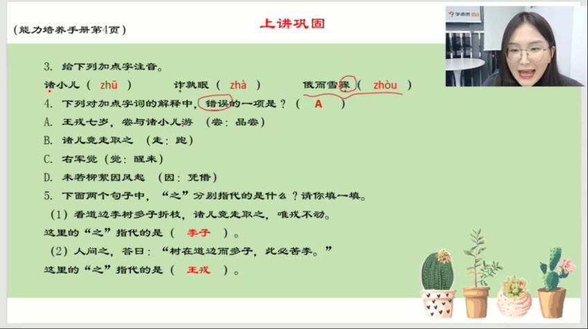 2021寒三年级语文寒假培训班（勤思在线罗玉清），网盘下载(6.78G)