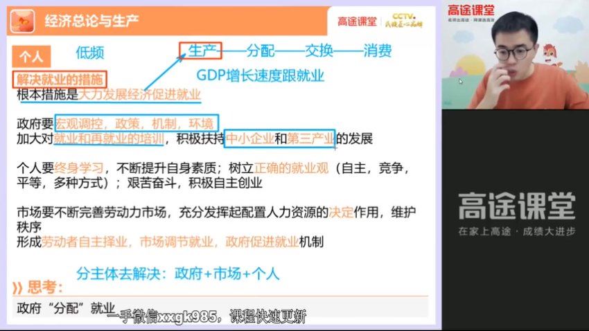 2023高徒高三政治朱法垚暑假班，网盘下载(998.11M)