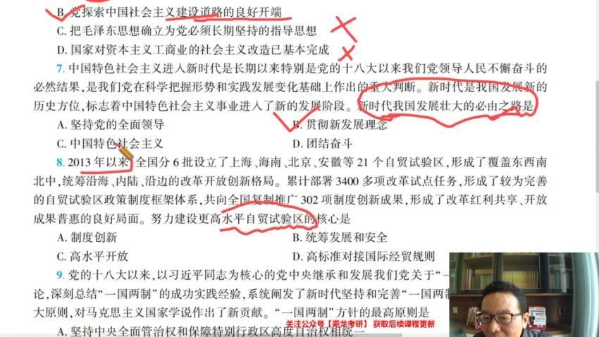 2024考研政治：【余峰】政治冲刺密训系列，网盘下载(3.40G)