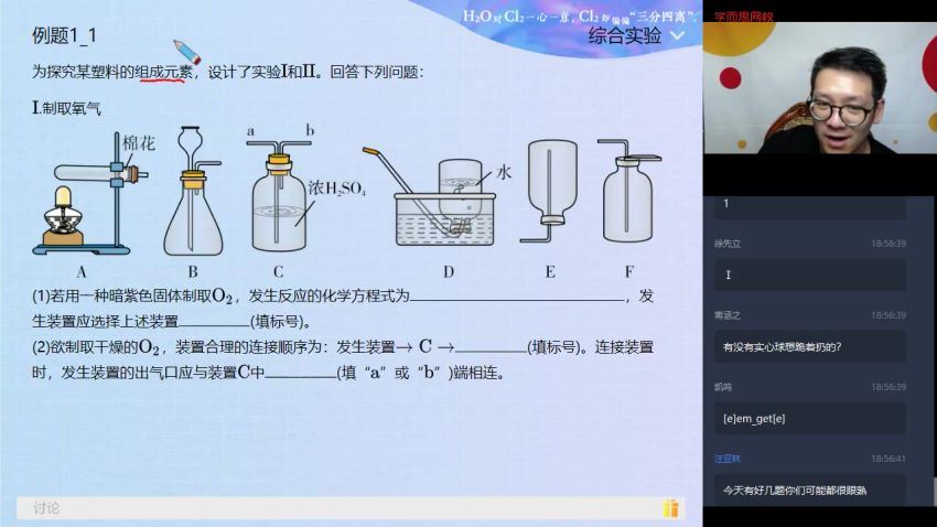 【2020春】初三化学菁英班（陈谭飞），网盘下载(5.78G)